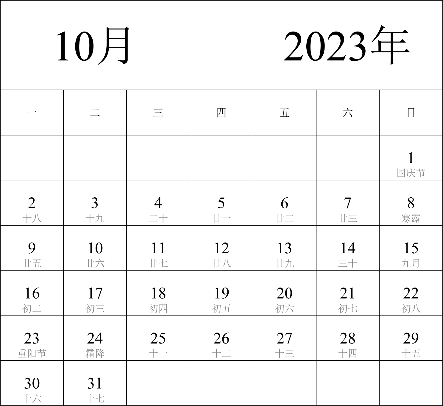 日历表2023年日历 中文版 纵向排版 周一开始 带农历